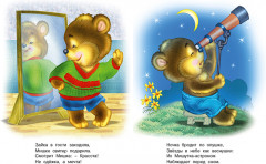 Мишка - Фото 3