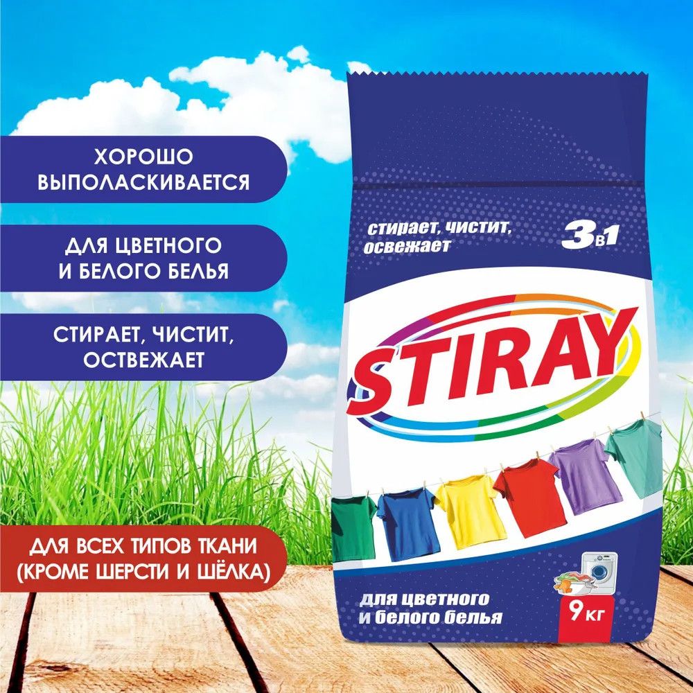 Порошок стиральный для белого и цветного белья | Stiray | Фото 2