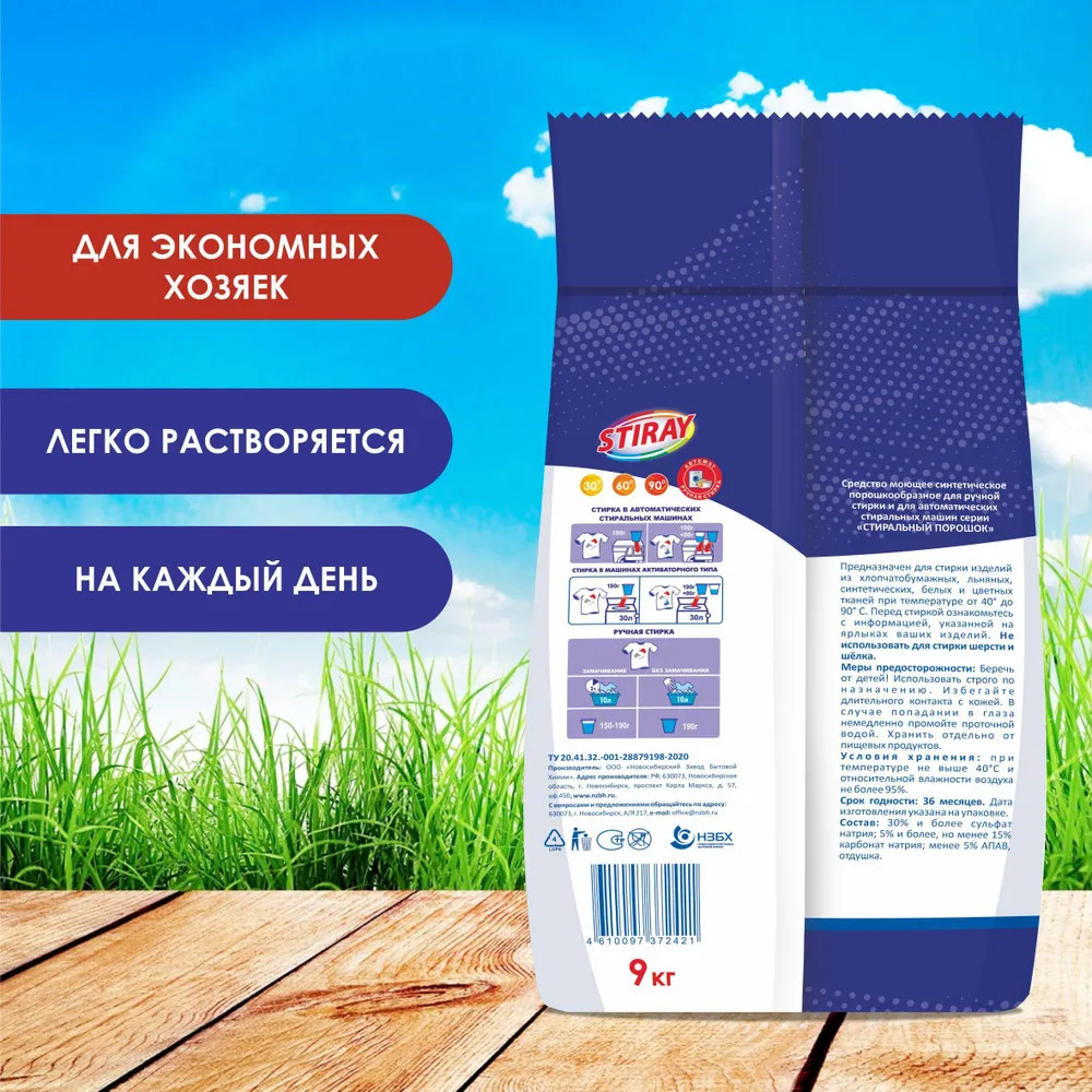 Порошок стиральный для белого и цветного белья | Stiray | Фото 3