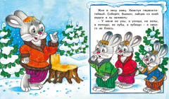 Заяц-хваста - Фото 1