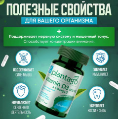 БАД «D3 600 ME & Omega 3» - Фото 1