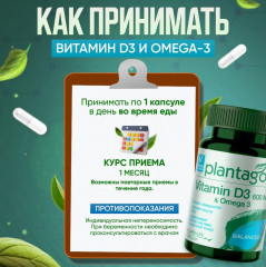 БАД «D3 600 ME & Omega 3» - Фото 2