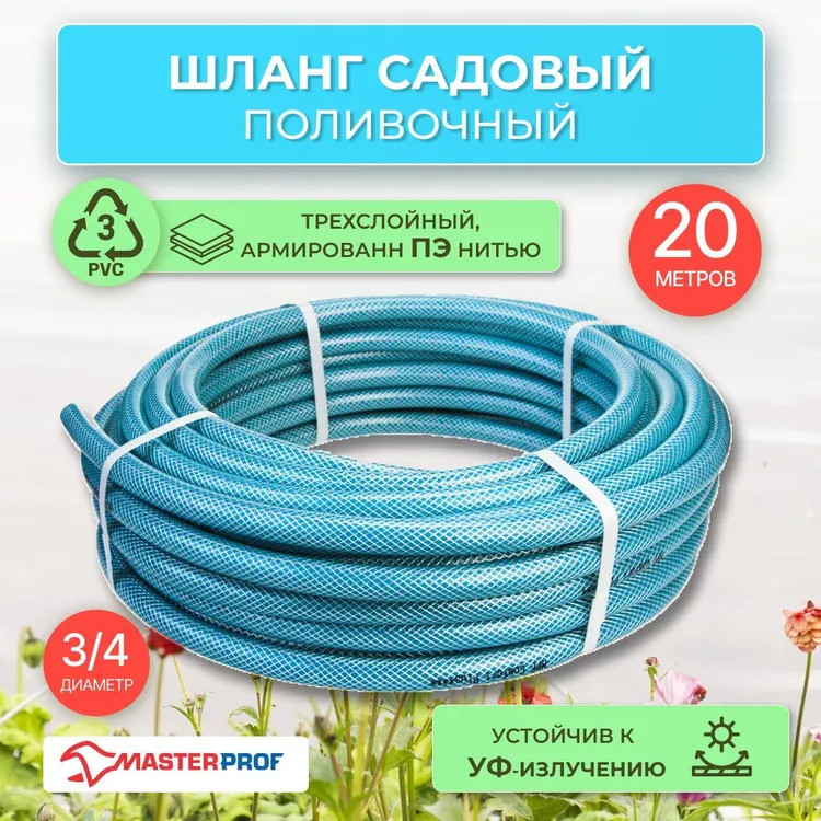 Шланг поливочный | MasterProf | Фото 3