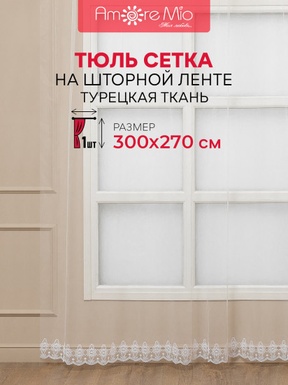 Тюль