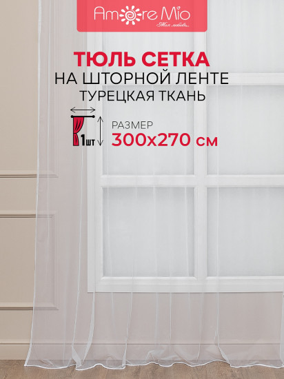 Тюль «Classic»