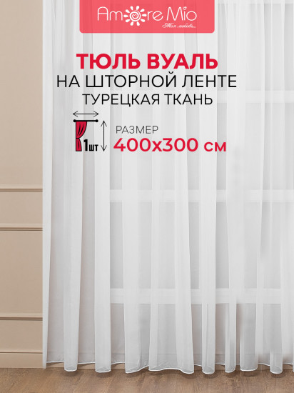 Тюль