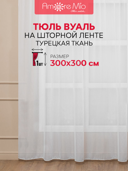 Тюль
