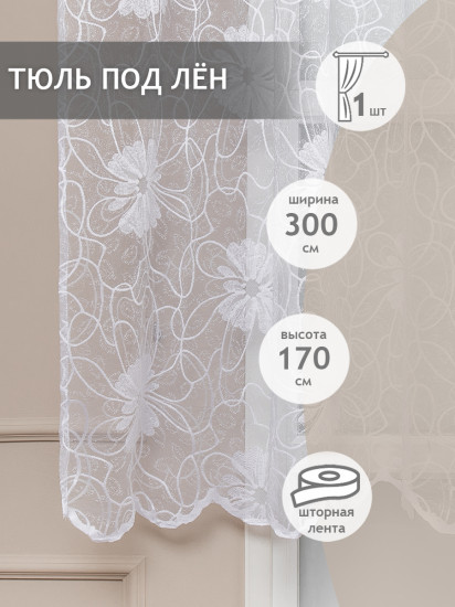 Тюль