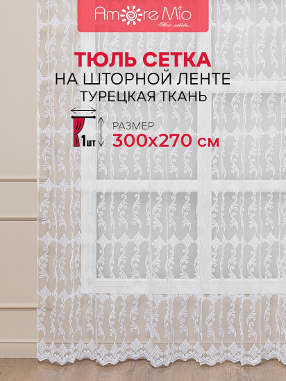 Тюль «Classic»