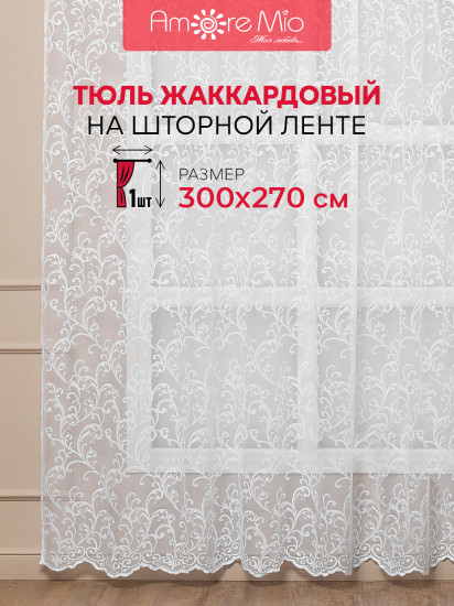 Тюль