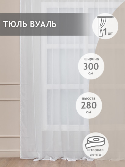 Тюль