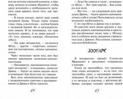 Приключения Штука и Дрюки - Фото 1