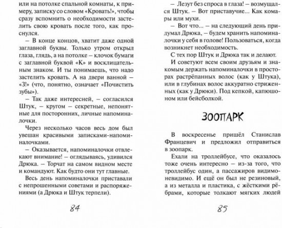 Приключения Штука и Дрюки