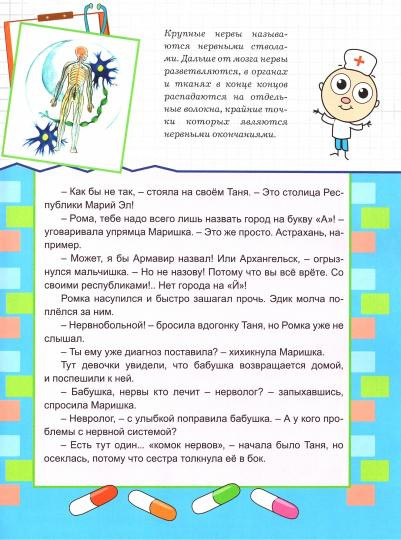 Хочу быть доктором
