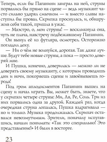 Паганини и скрипка