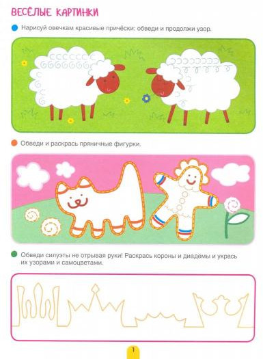 Пишем, рисуем! Игры для умных пальчиков