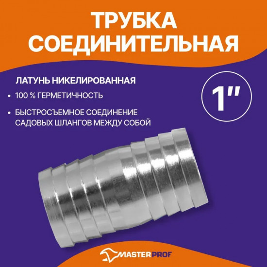 Соединитель для шланга