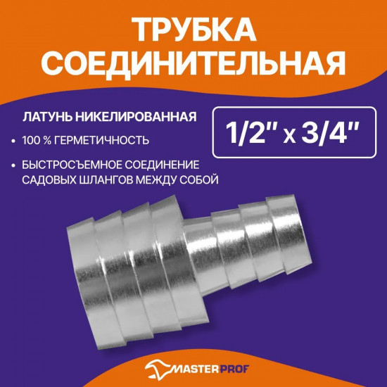 Соединитель для шланга