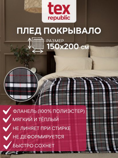 Плед «Шотландка»
