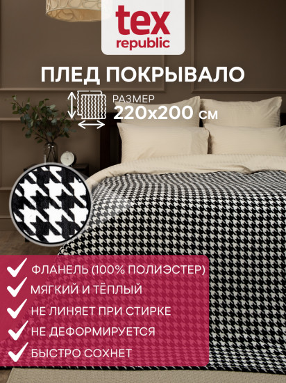 Плед «Гусиная лапка»