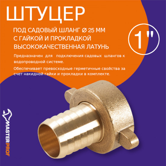 Штуцер для садового шланга 1