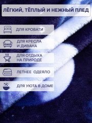 Плед «Космос» - Фото 8