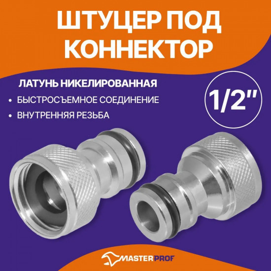 Штуцер под коннектор