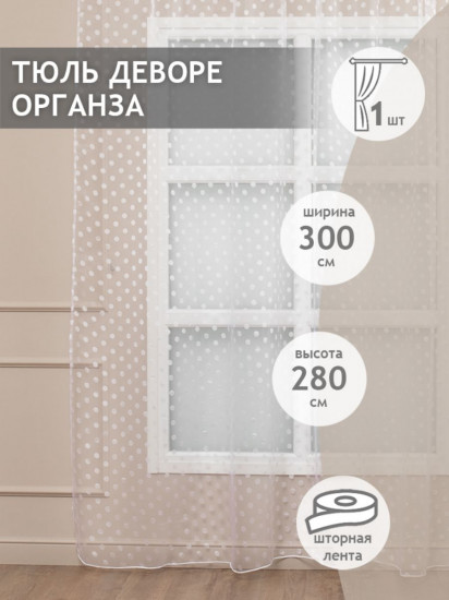 Тюль