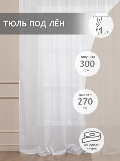 Тюль «Фентези»