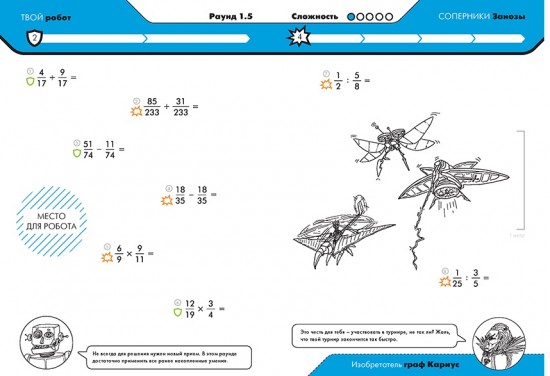 Турнир изобретателей роботов. Урокеры. Дроби