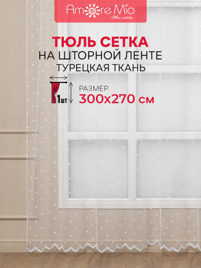 Тюль