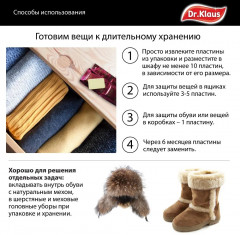 Пластины от моли «Антимоль» - Фото 8