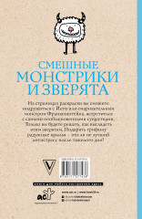 Смешные монстрики и зверята - Фото 1