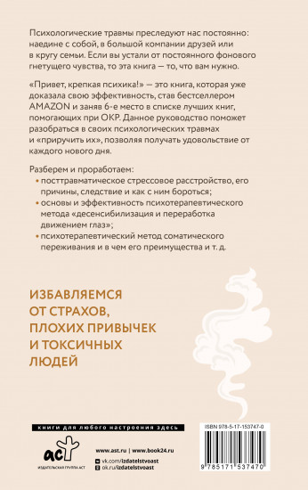 Привет, крепкая психика!