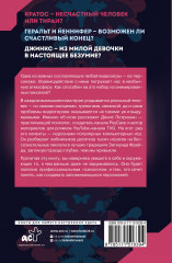 Психоанализ на основе персонажей видеоигр. Для непсихоаналитиков - Фото 1