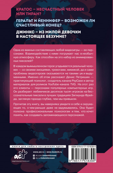 Психоанализ на основе персонажей видеоигр