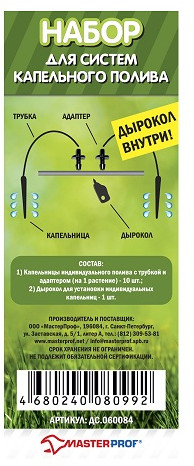 Набор для систем капельного полива