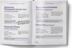 Гарри Поттер. Книга заклинаний - Фото 1