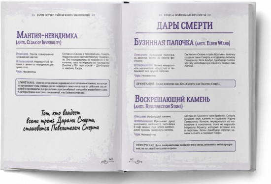 Гарри Поттер. Книга заклинаний