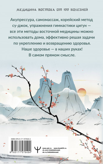 Точки здоровья