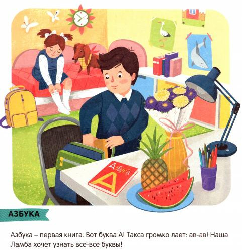 Азбука таксы Ламбы