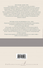 Где ты был, Адам? Путник, когда ты придешь в Спа... - Фото 1