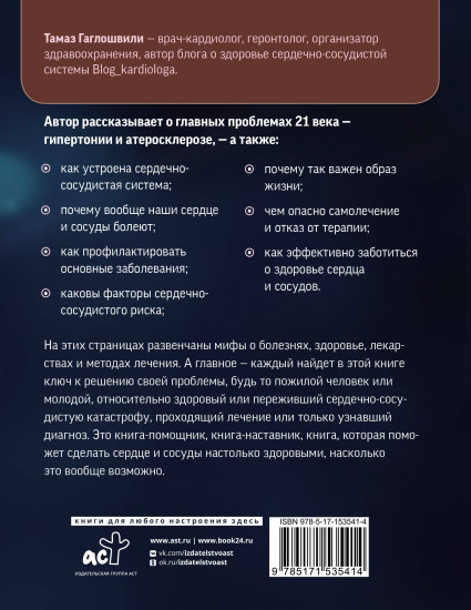 Слушай сердце