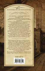 Дочь времени. Поющие пески - Фото 1