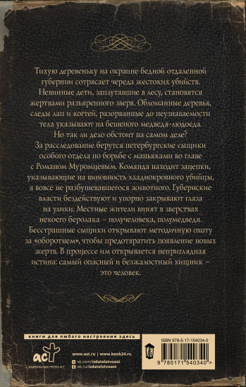 Ловцы черных душ