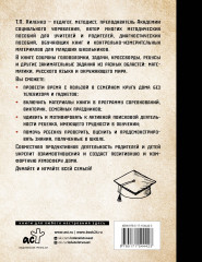 Растим гения. Увлекательные занятия для развития ума, памяти и воображения - Фото 1