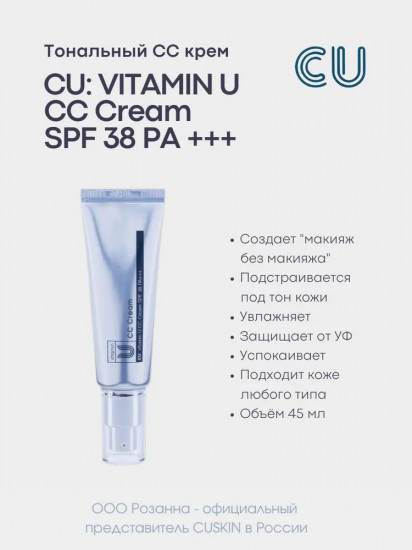 СС крем для лица SPF38 PA +++