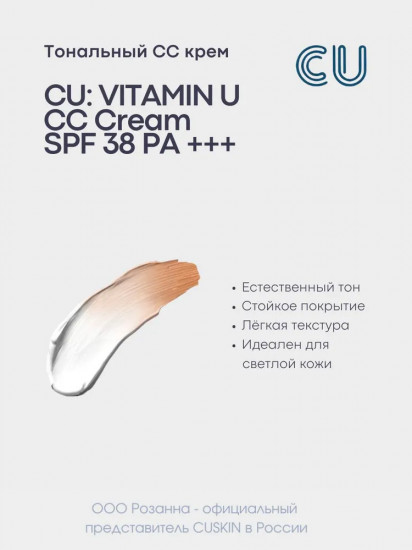 СС крем для лица SPF38 PA +++