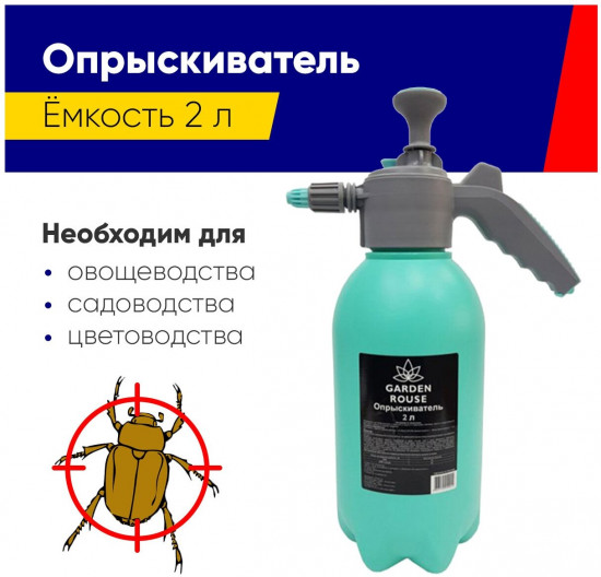 Опрыскиватель помповый