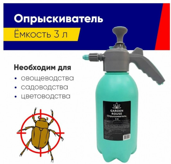 Опрыскиватель помповый
